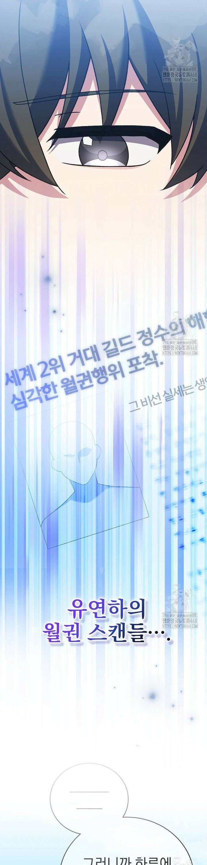 소설 속 엑스트라 123화 11