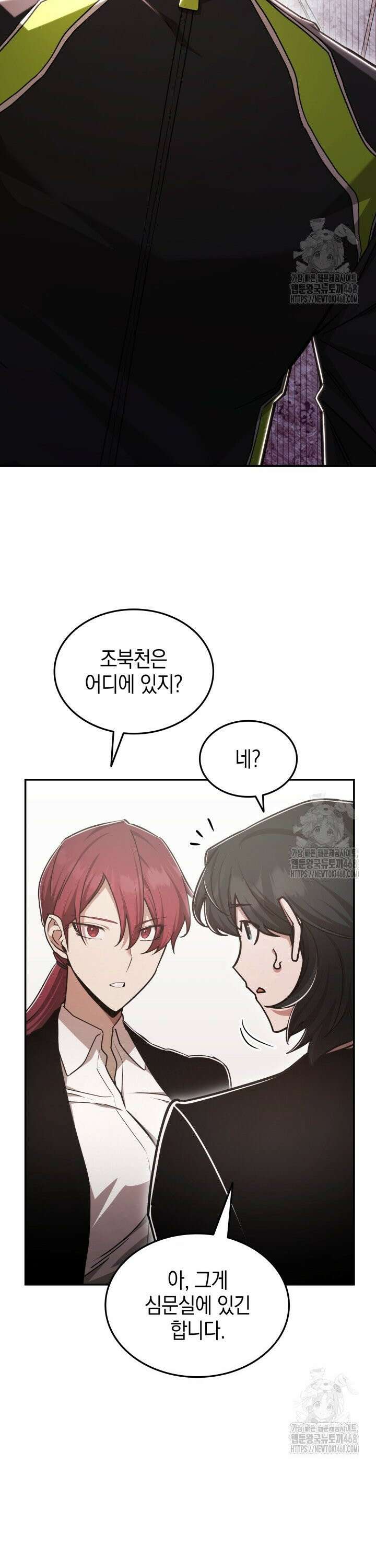 초월자의 채널을 구독했다 55화 3