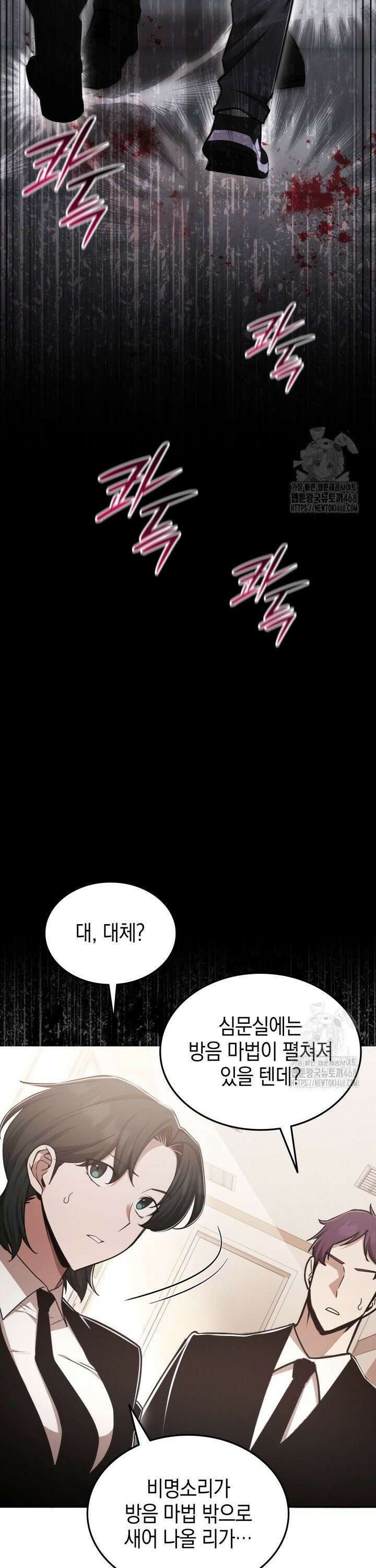 초월자의 채널을 구독했다 55화 8
