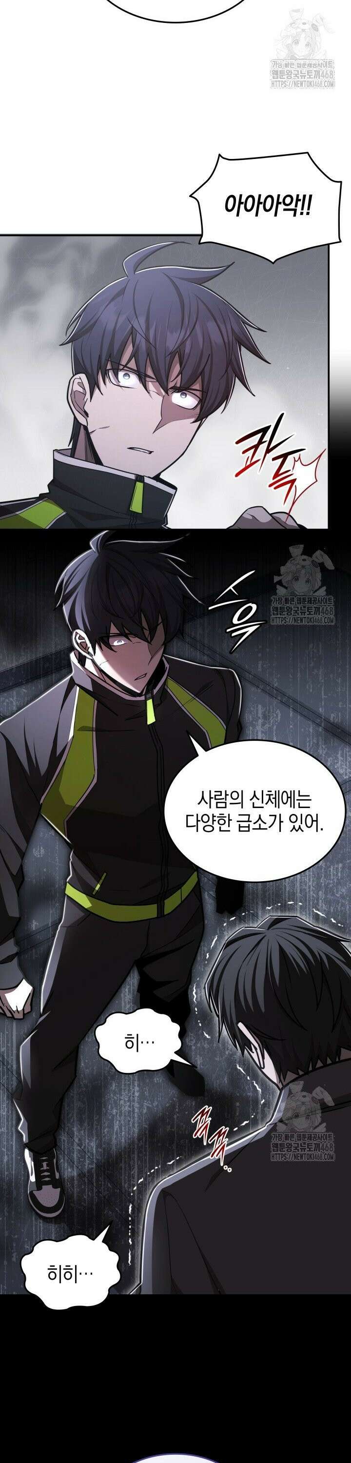초월자의 채널을 구독했다 55화 9