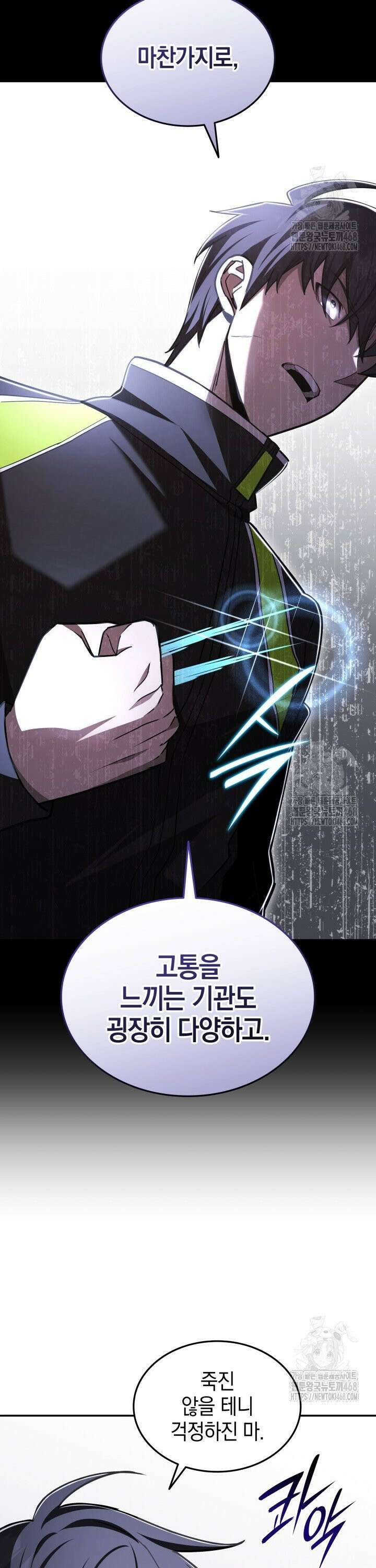 초월자의 채널을 구독했다 55화 10