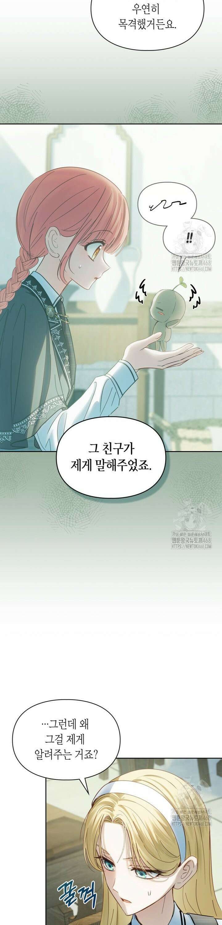 겨울성의 아기 죄수님 59화 10