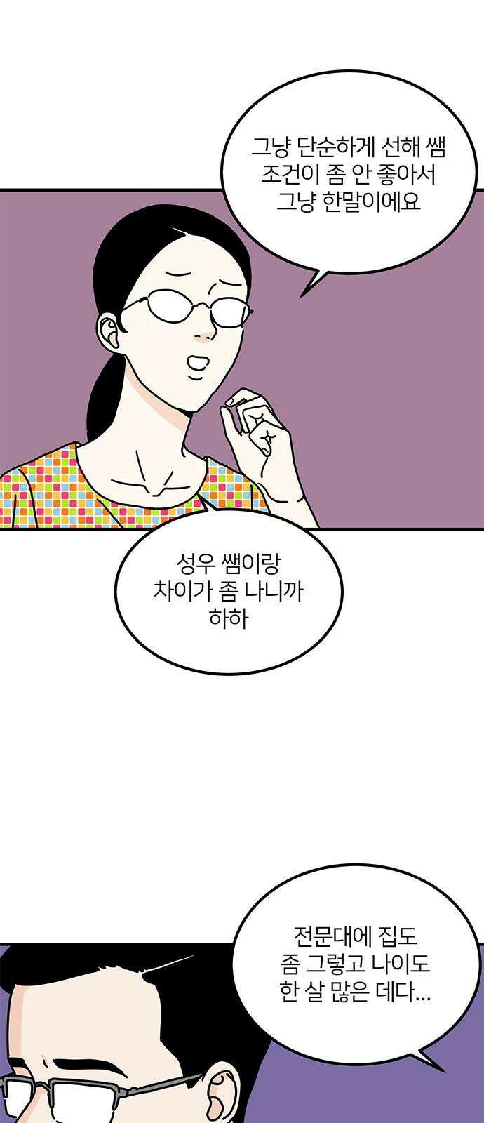 착한 여자 안선해 79화 사랑의 조건(1) 2