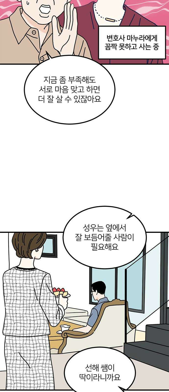 착한 여자 안선해 79화 사랑의 조건(1) 5