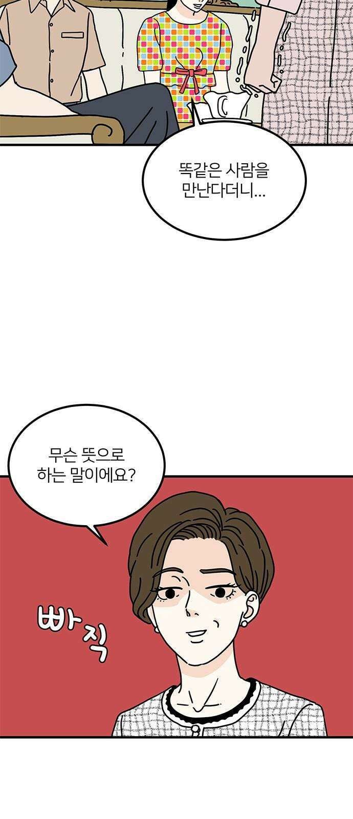 착한 여자 안선해 79화 사랑의 조건(1) 10