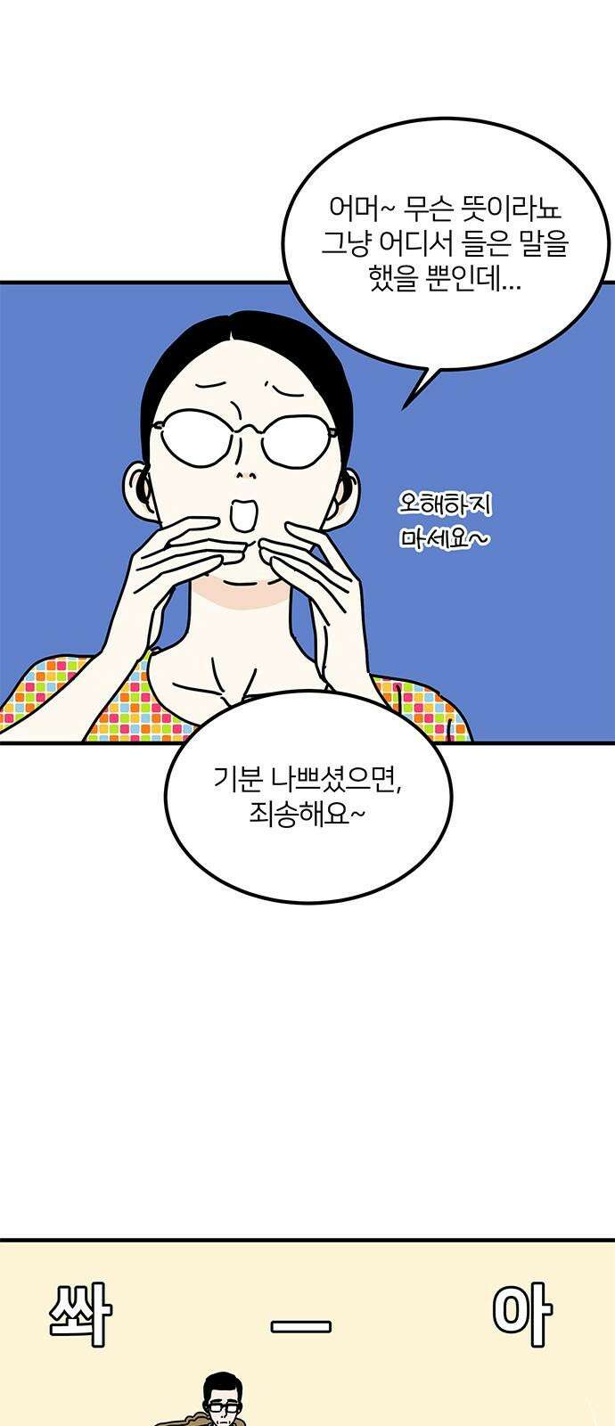 착한 여자 안선해 79화 사랑의 조건(1) 11