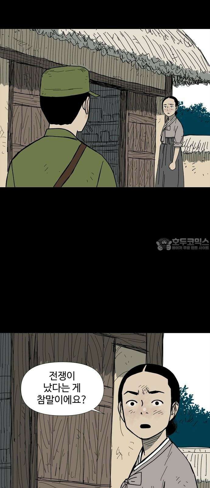 사변괴담 97화 우물4 3