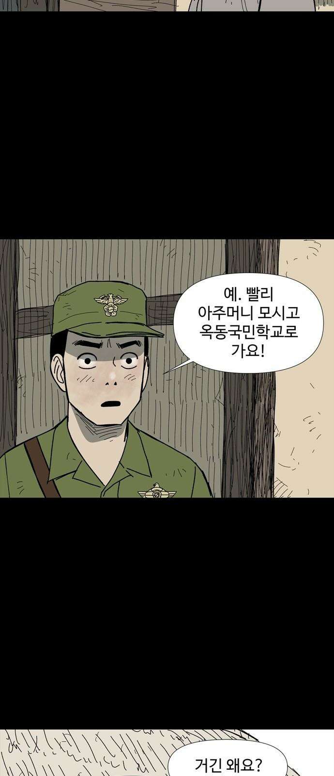사변괴담 97화 우물4 4