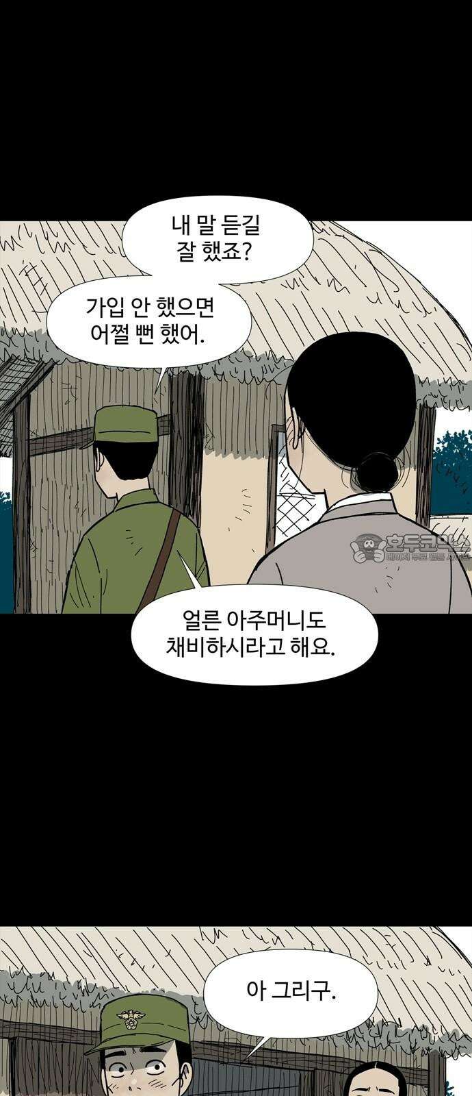 사변괴담 97화 우물4 6