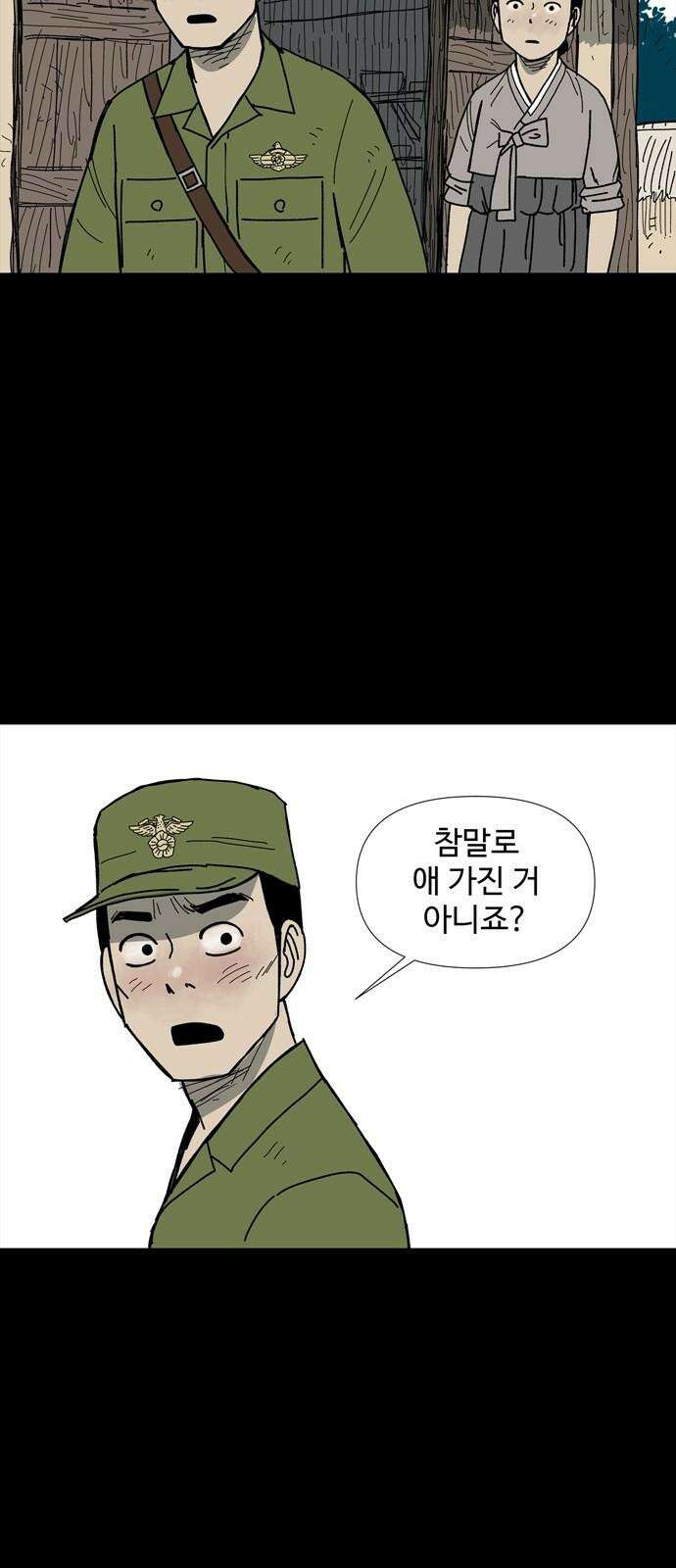 사변괴담 97화 우물4 7