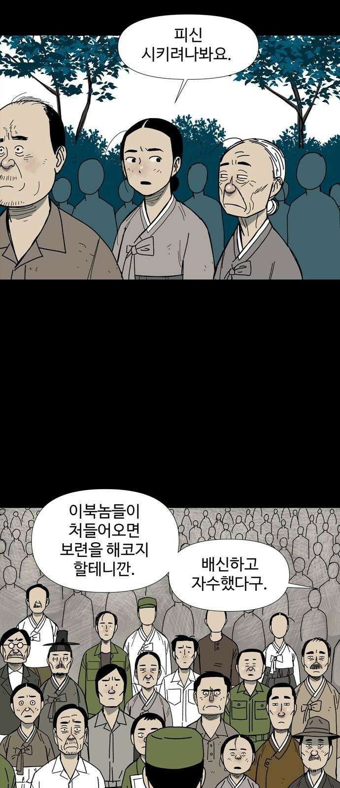 사변괴담 97화 우물4 13
