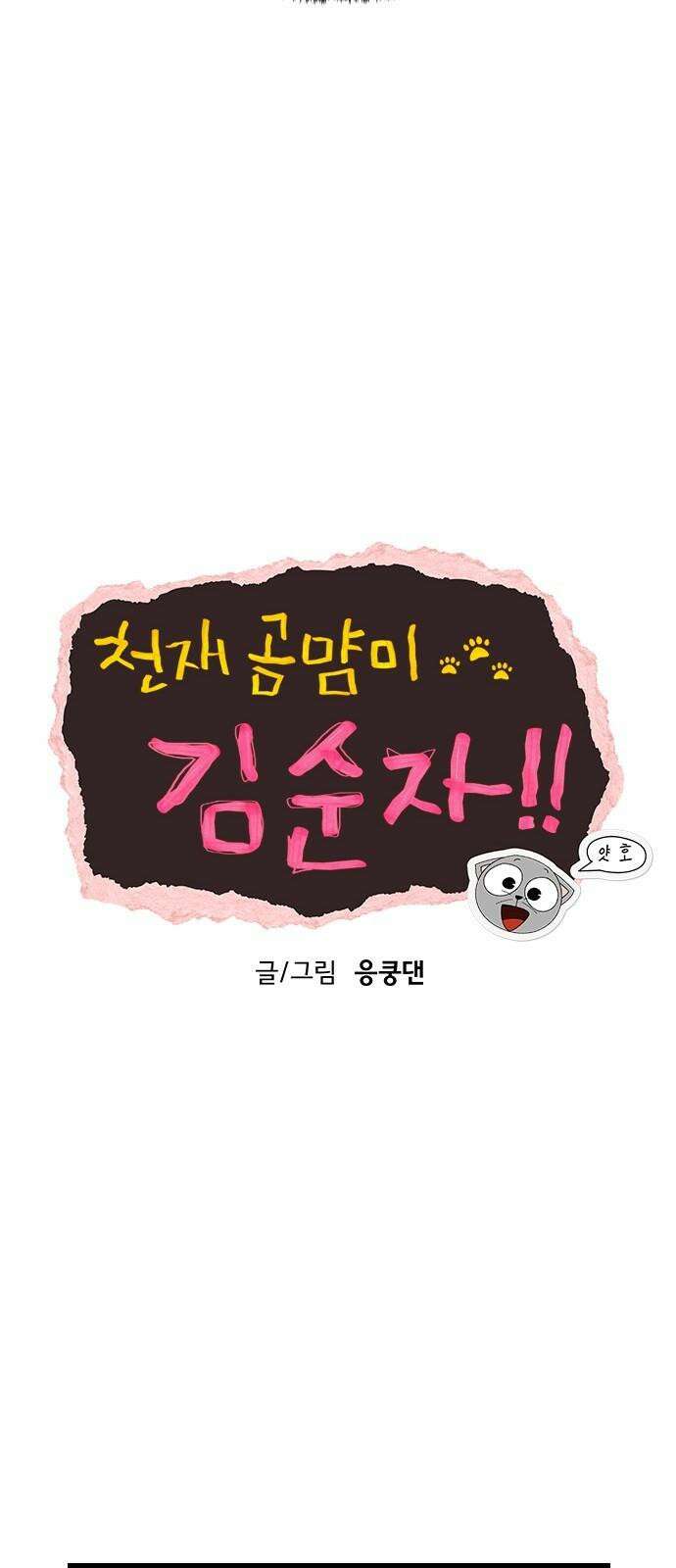 천재 곰먐미 김순자 46화 - 귀신이 지평좌표계 고정하는 방법 10