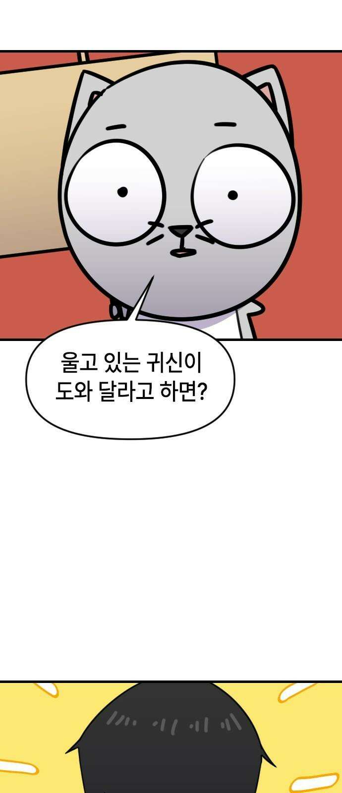 천재 곰먐미 김순자 46화 - 귀신이 지평좌표계 고정하는 방법 14