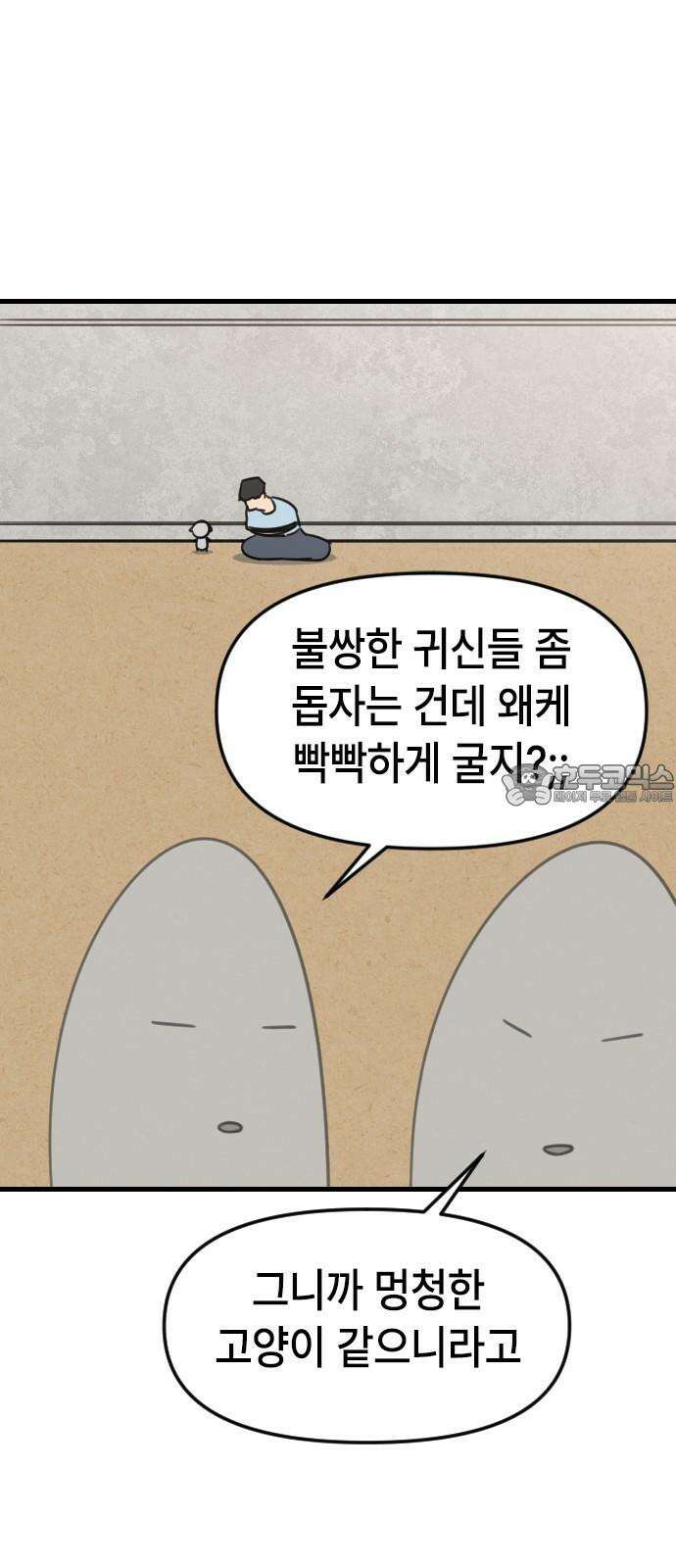 천재 곰먐미 김순자 46화 - 귀신이 지평좌표계 고정하는 방법 18
