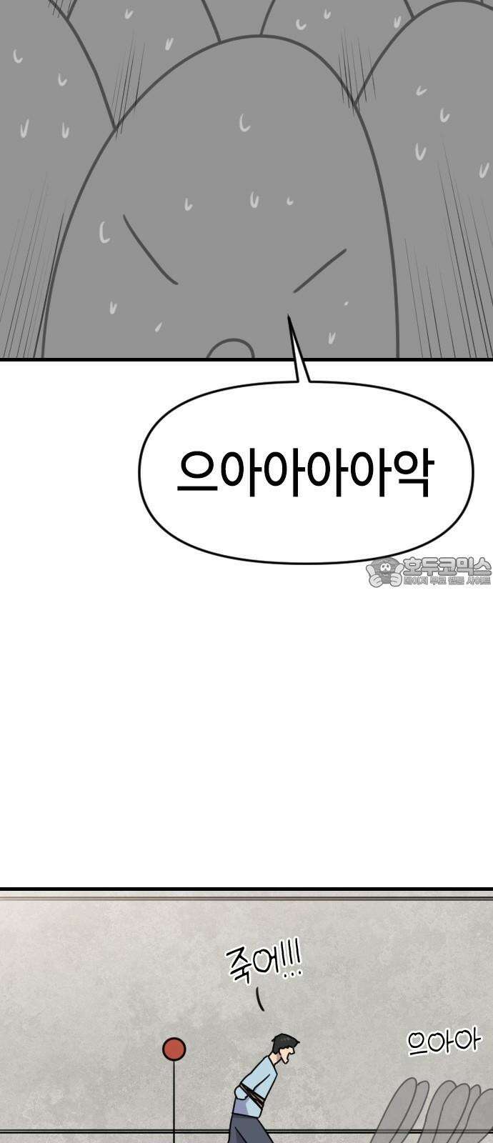 천재 곰먐미 김순자 46화 - 귀신이 지평좌표계 고정하는 방법 21