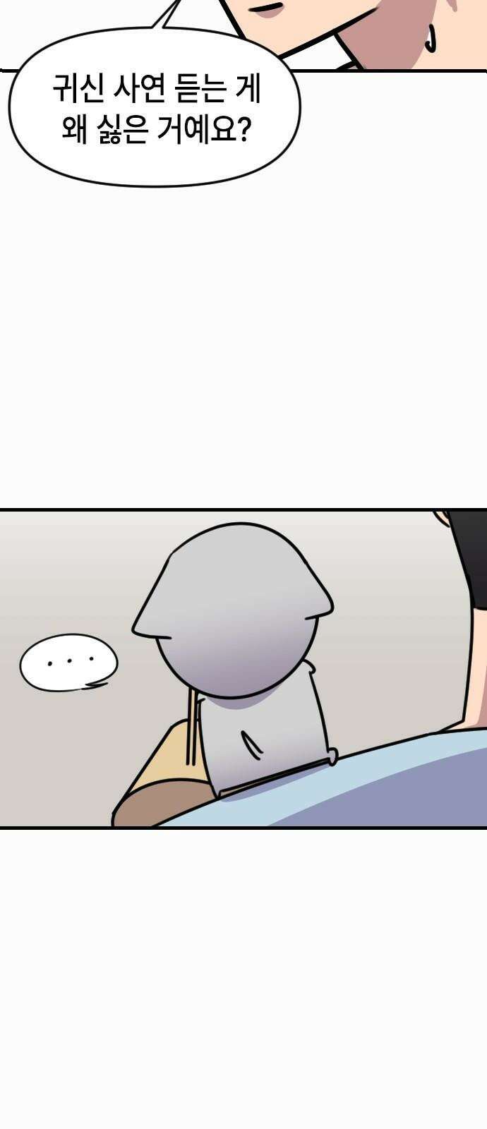 천재 곰먐미 김순자 46화 - 귀신이 지평좌표계 고정하는 방법 32