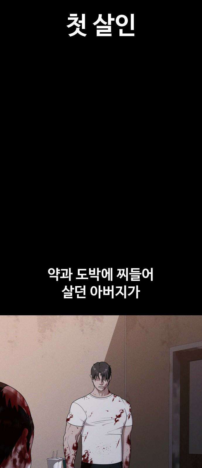 보이드맨 38화 8