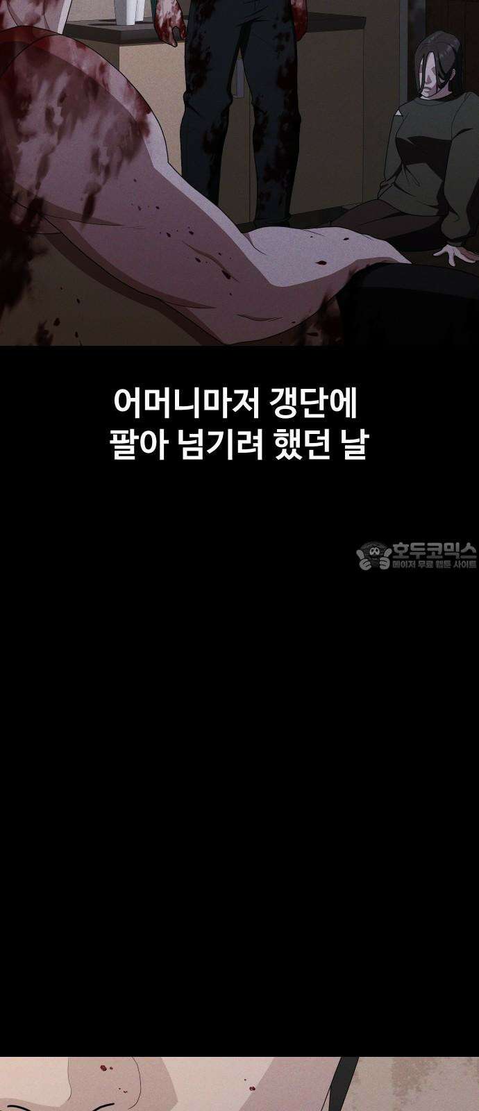 보이드맨 38화 9