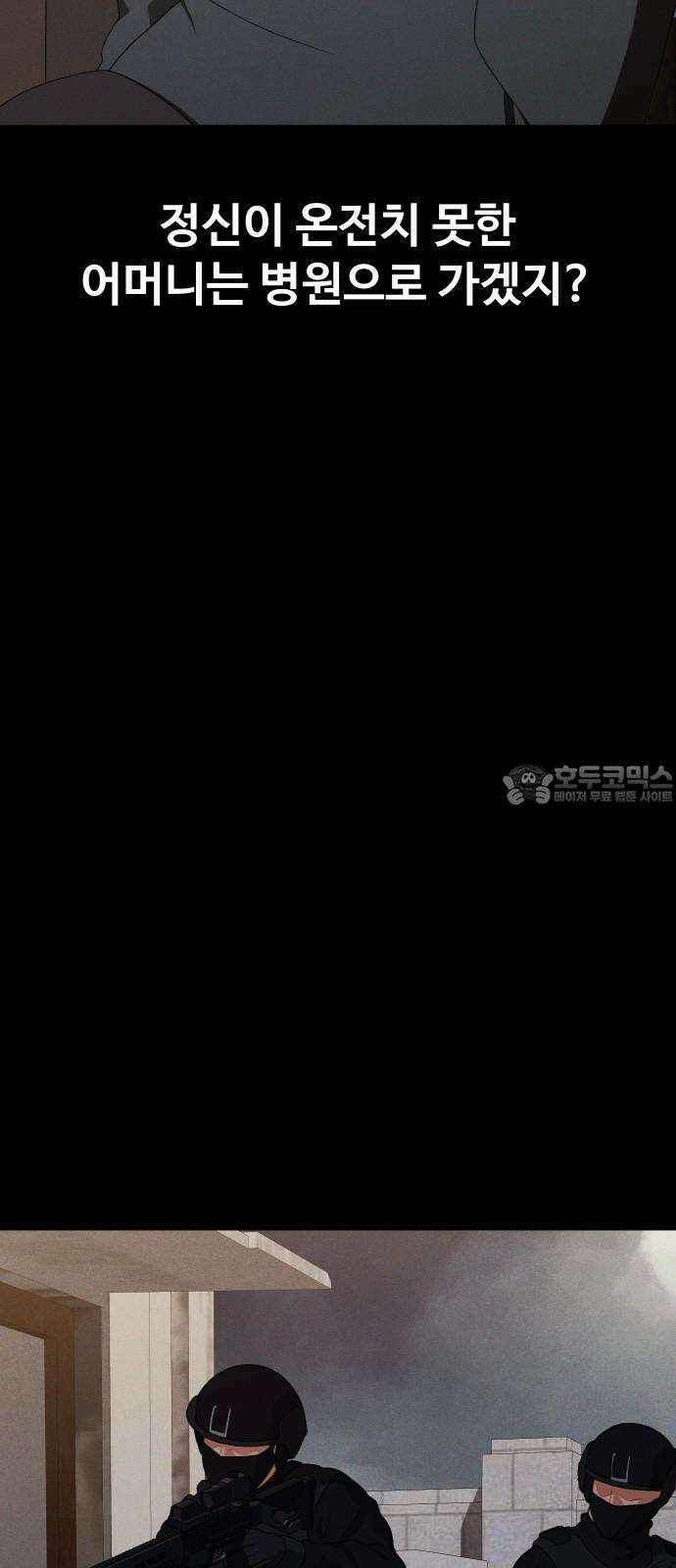 보이드맨 38화 12