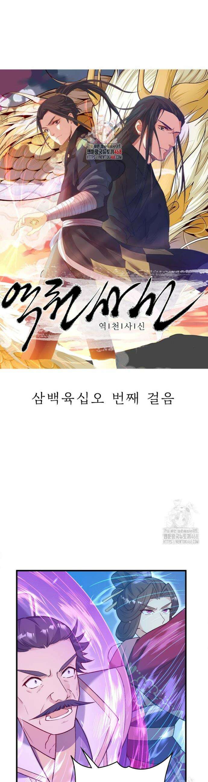 역천사신 365화 1
