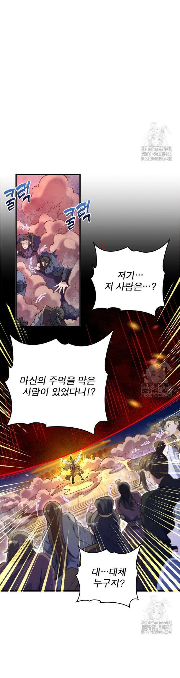 역천사신 365화 6