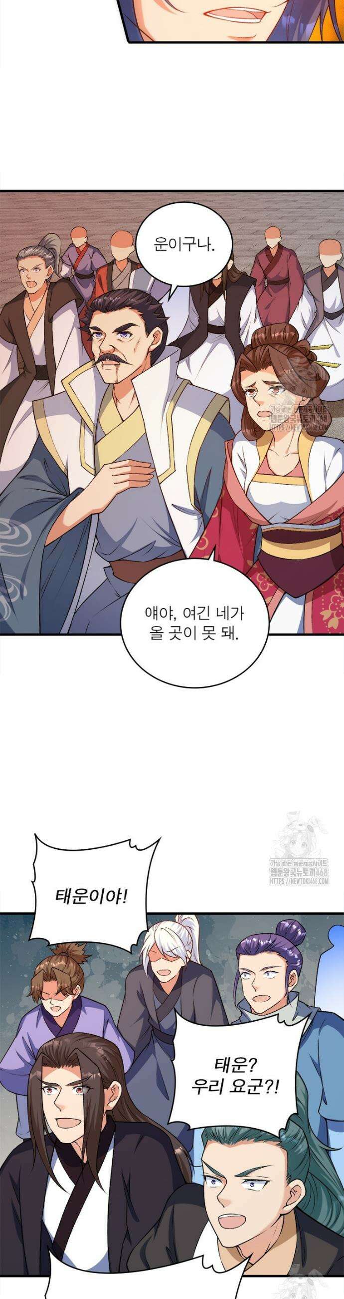 역천사신 365화 8
