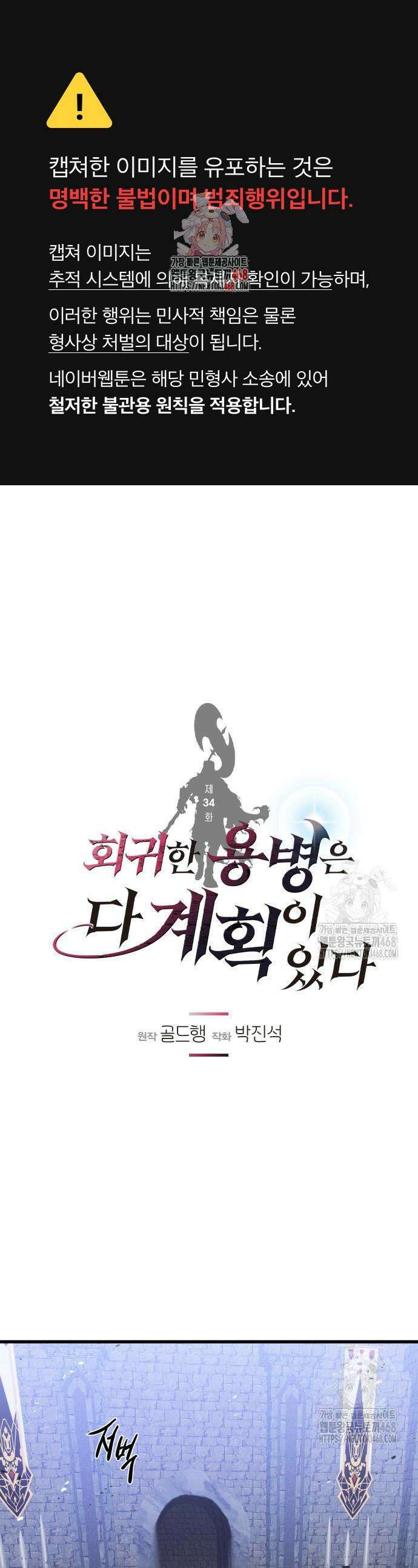 회귀한 용병은 다 계획이 있다 34화 1