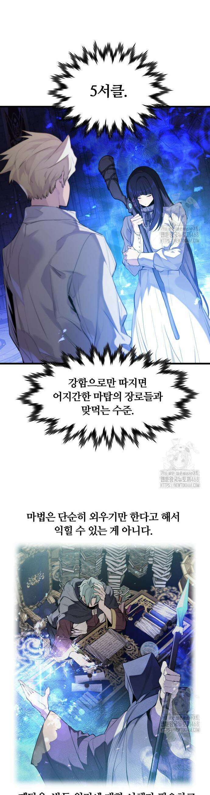 회귀한 용병은 다 계획이 있다 34화 8