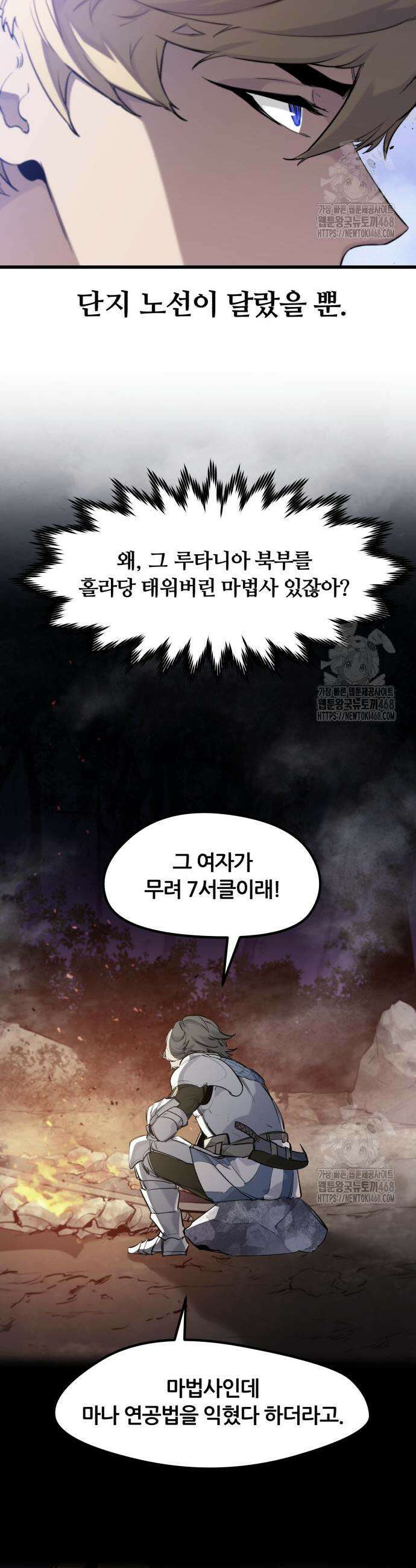 회귀한 용병은 다 계획이 있다 34화 10