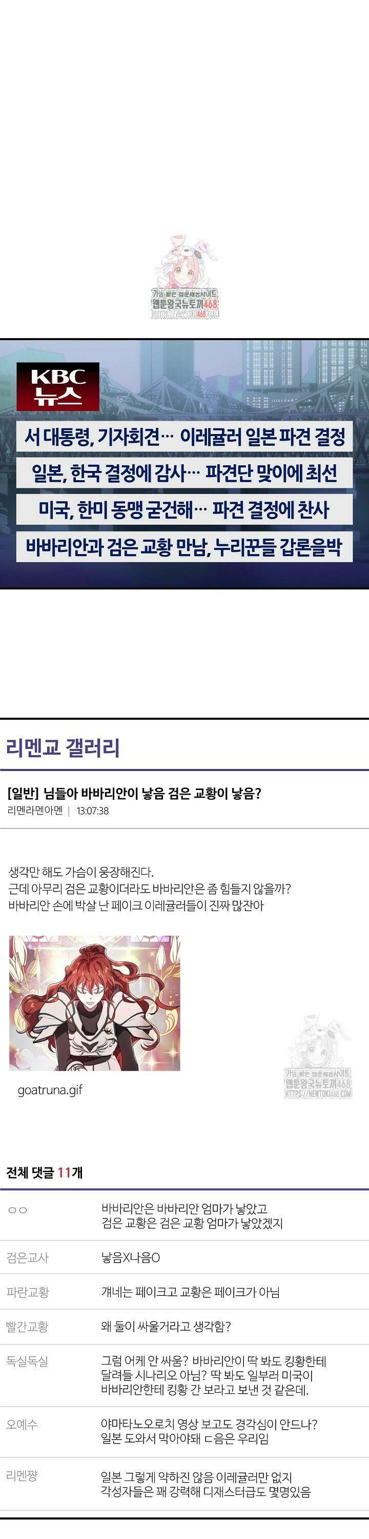 우리 교황님 좀 말려주세요 37화 1