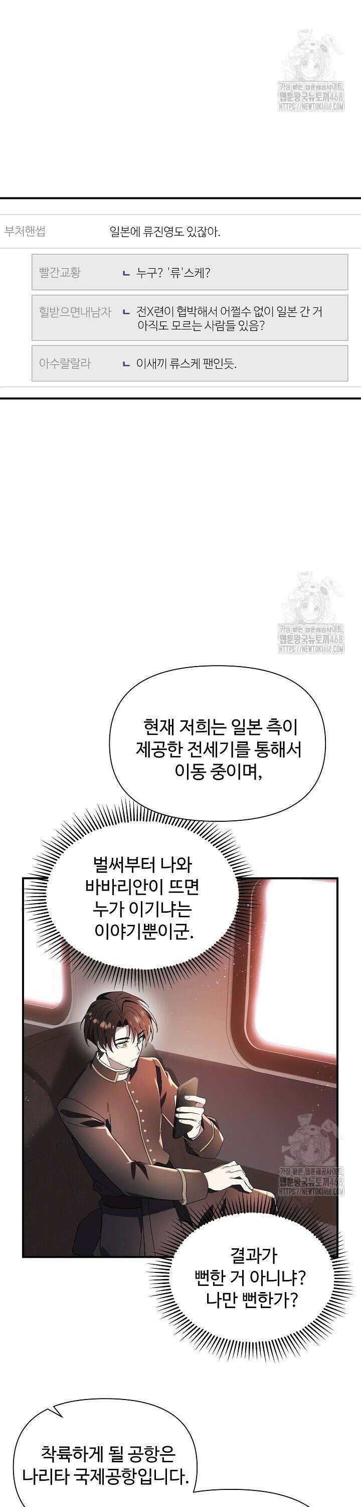 우리 교황님 좀 말려주세요 37화 2