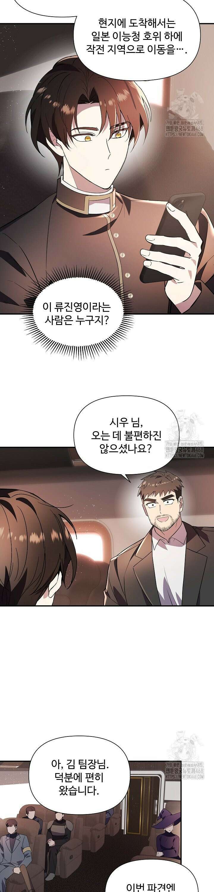 우리 교황님 좀 말려주세요 37화 3