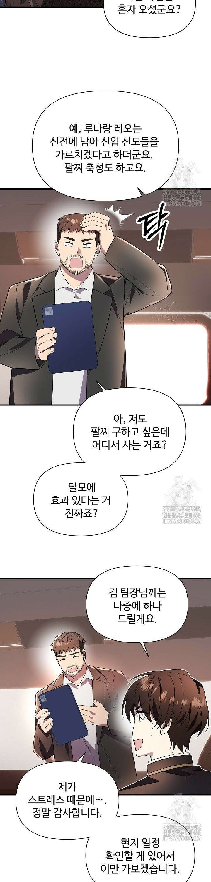 우리 교황님 좀 말려주세요 37화 4