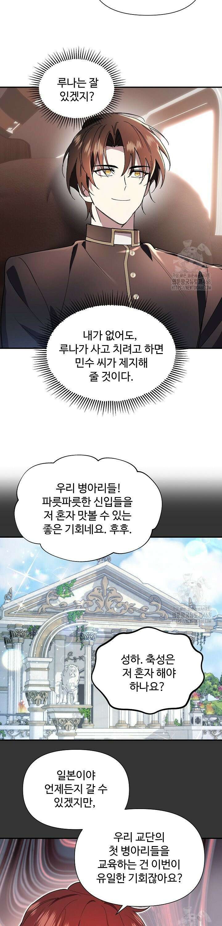 우리 교황님 좀 말려주세요 37화 5