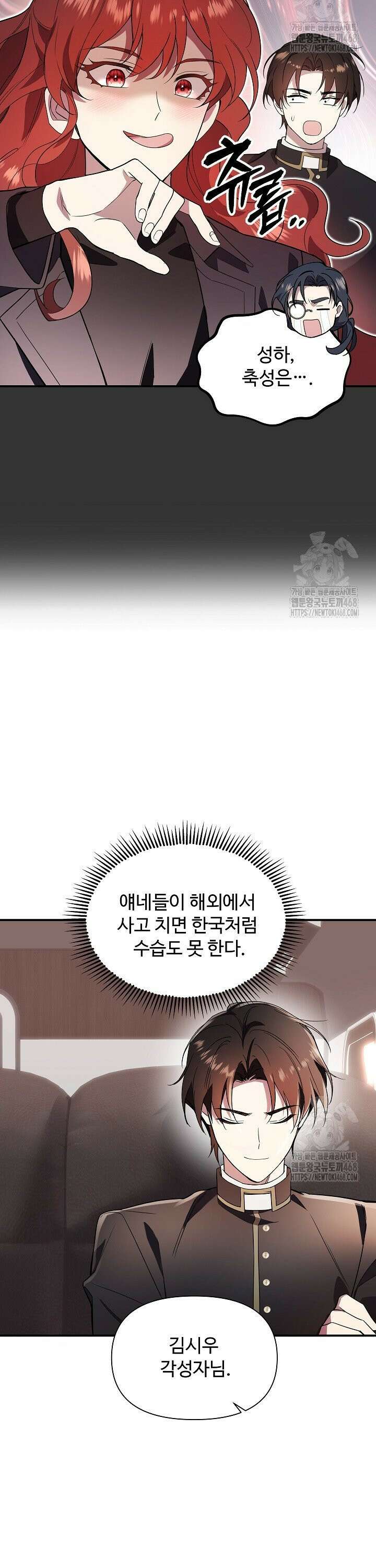 우리 교황님 좀 말려주세요 37화 6