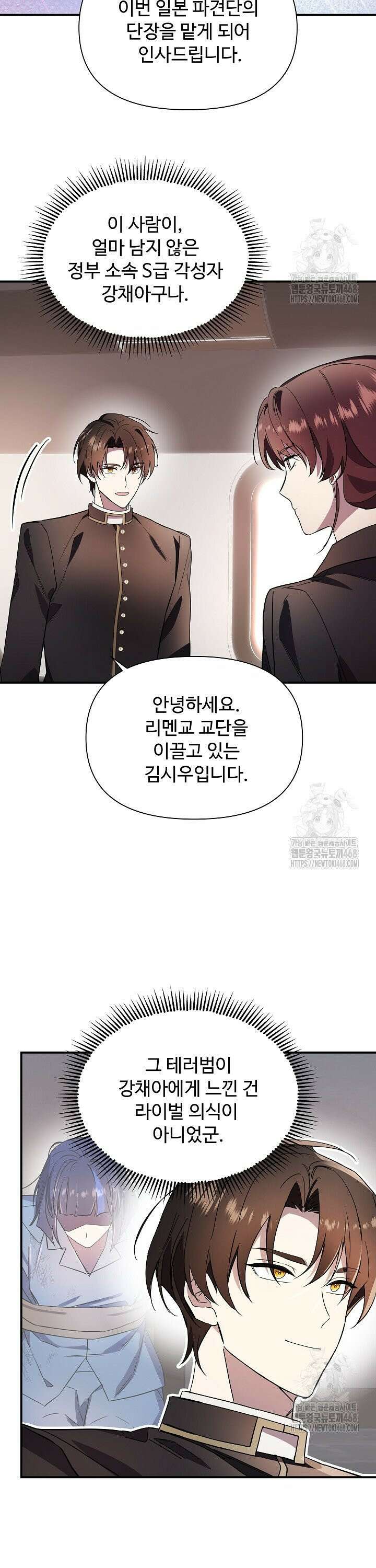 우리 교황님 좀 말려주세요 37화 8
