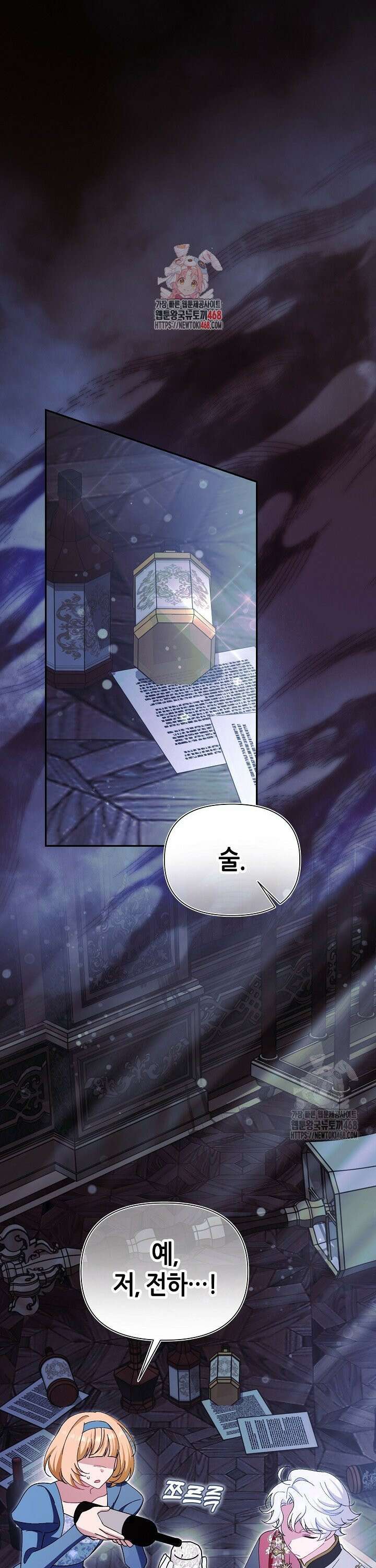 악역이지만 편애받고 있습니다 37화 1