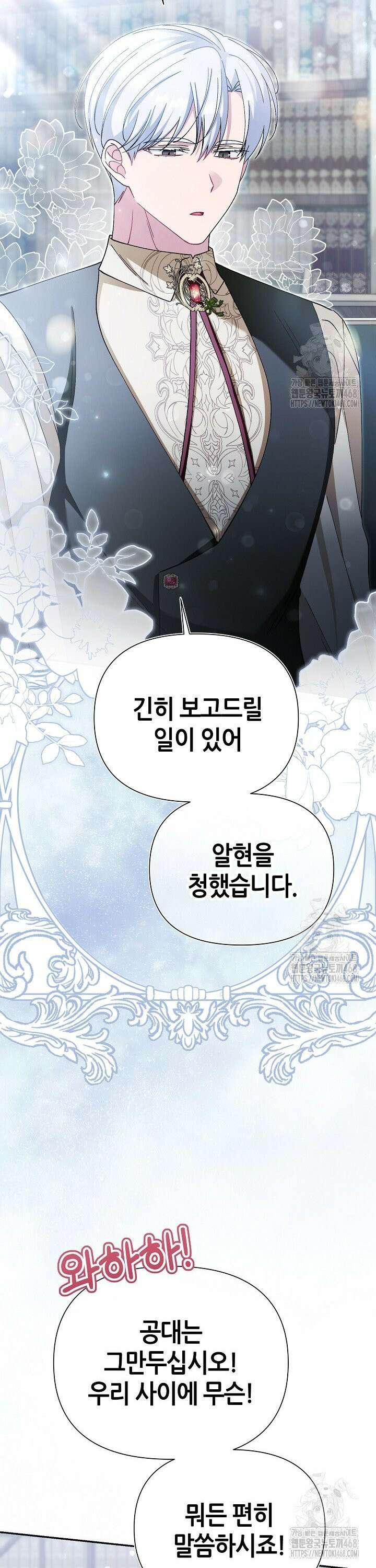 악역이지만 편애받고 있습니다 37화 11