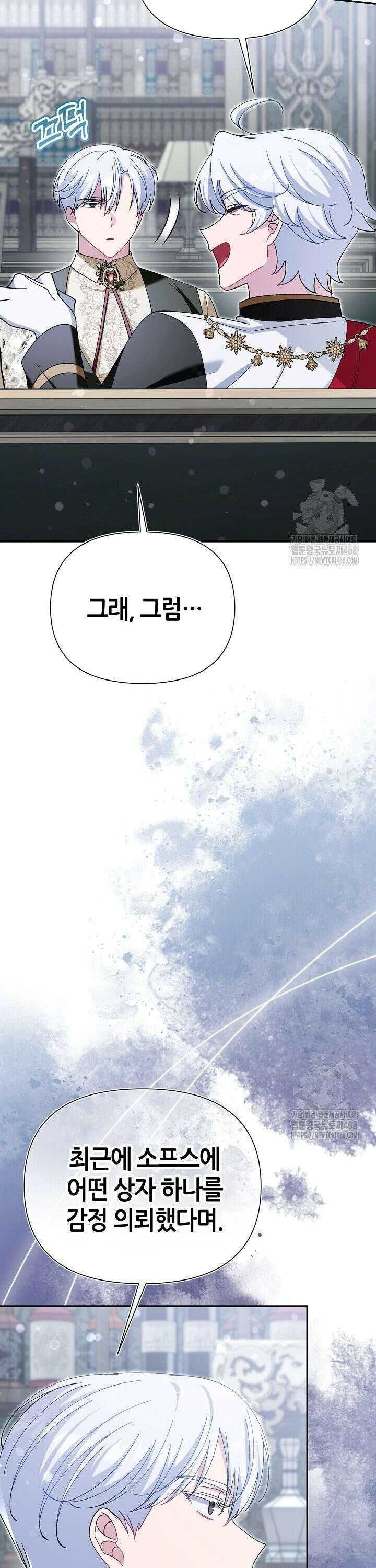 악역이지만 편애받고 있습니다 37화 12