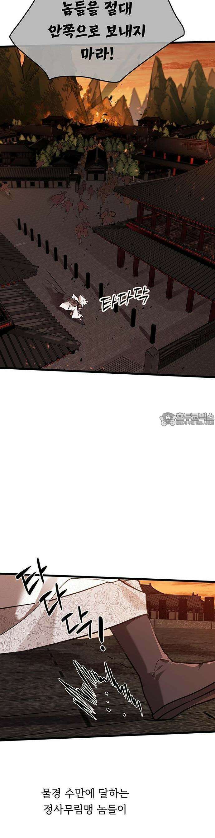 마교 교주의 부군이 되었다 1화 3