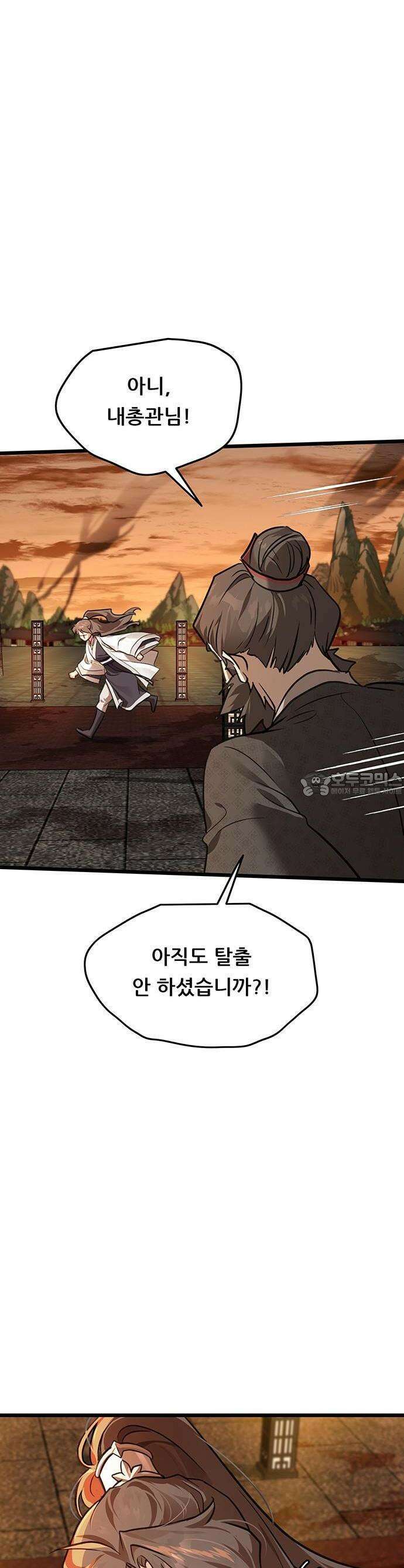 마교 교주의 부군이 되었다 1화 5