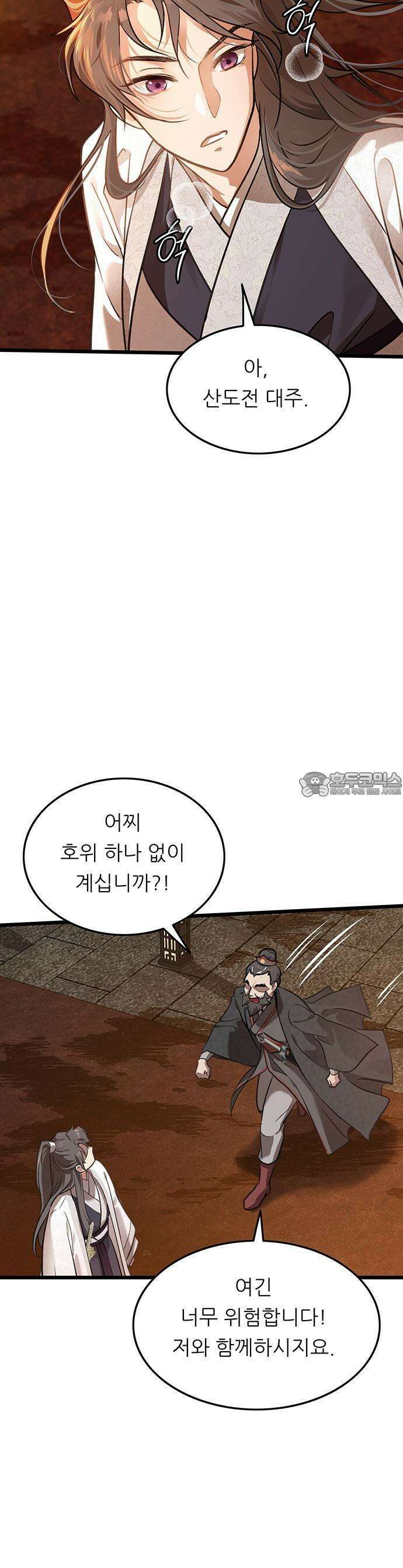 마교 교주의 부군이 되었다 1화 6