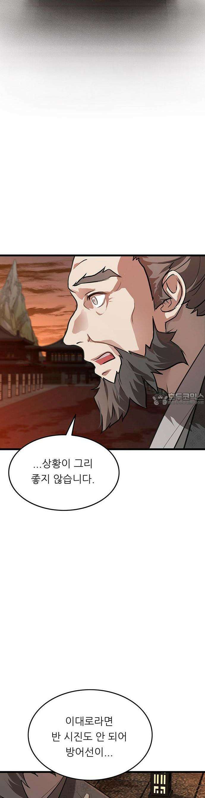 마교 교주의 부군이 되었다 1화 8