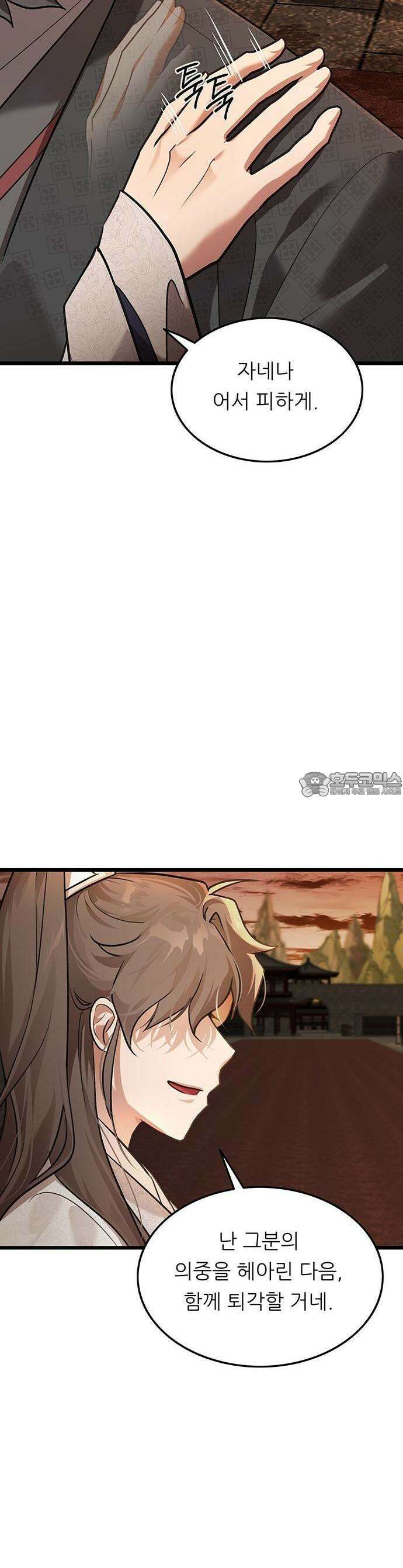 마교 교주의 부군이 되었다 1화 9