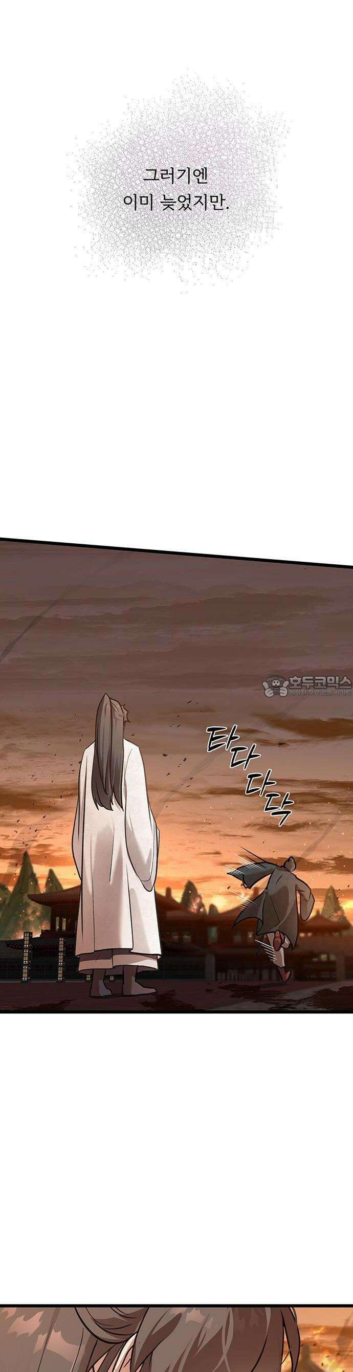 마교 교주의 부군이 되었다 1화 10