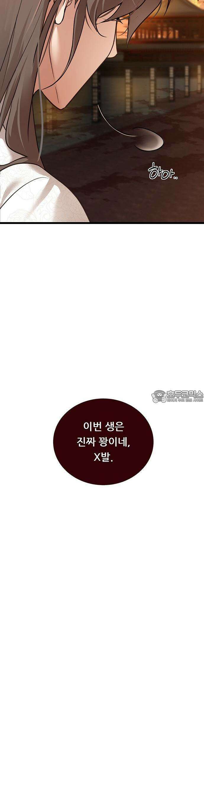마교 교주의 부군이 되었다 1화 11