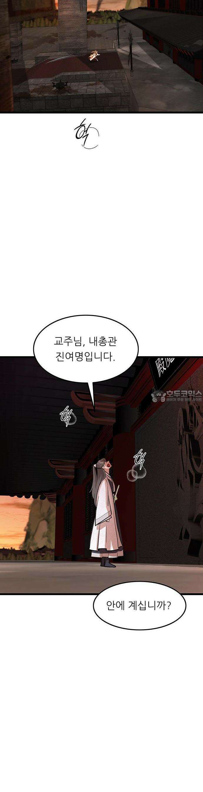 마교 교주의 부군이 되었다 1화 13