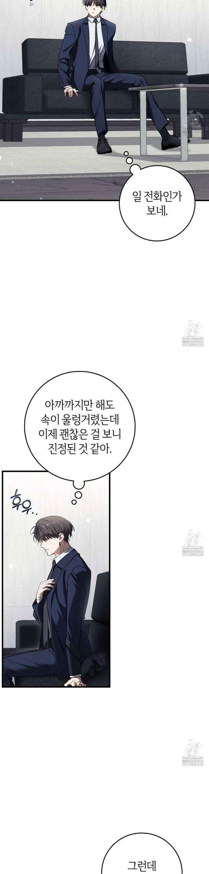 헌터는 조용히 살고 싶다 33화 3