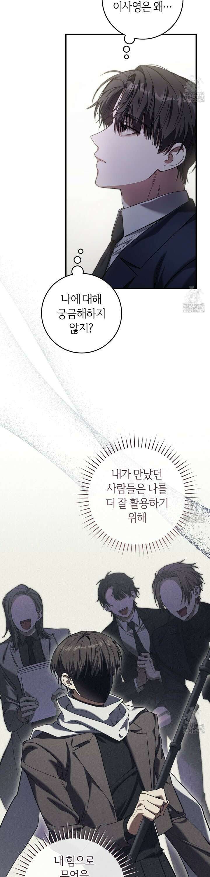 헌터는 조용히 살고 싶다 33화 4