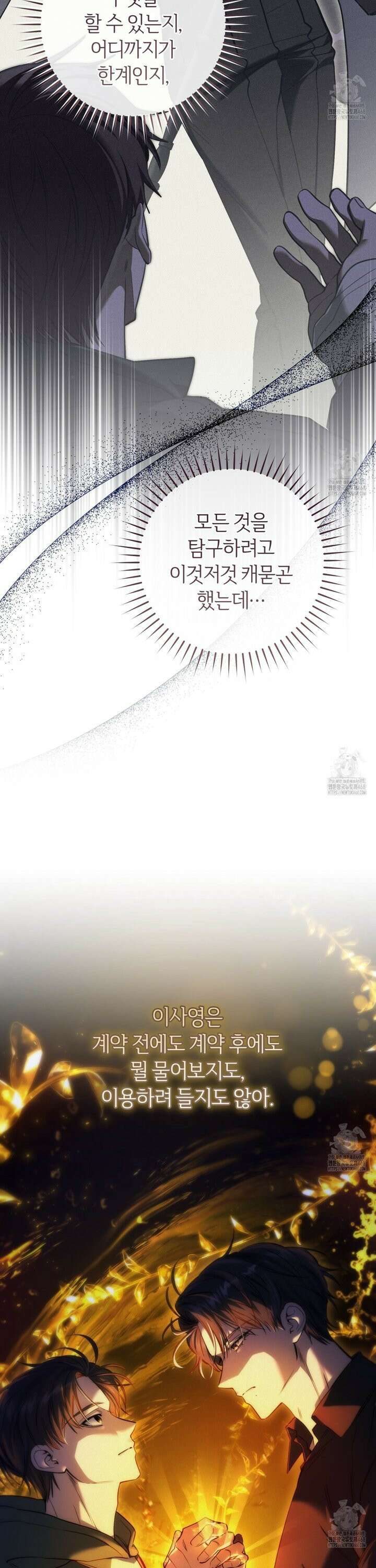 헌터는 조용히 살고 싶다 33화 5